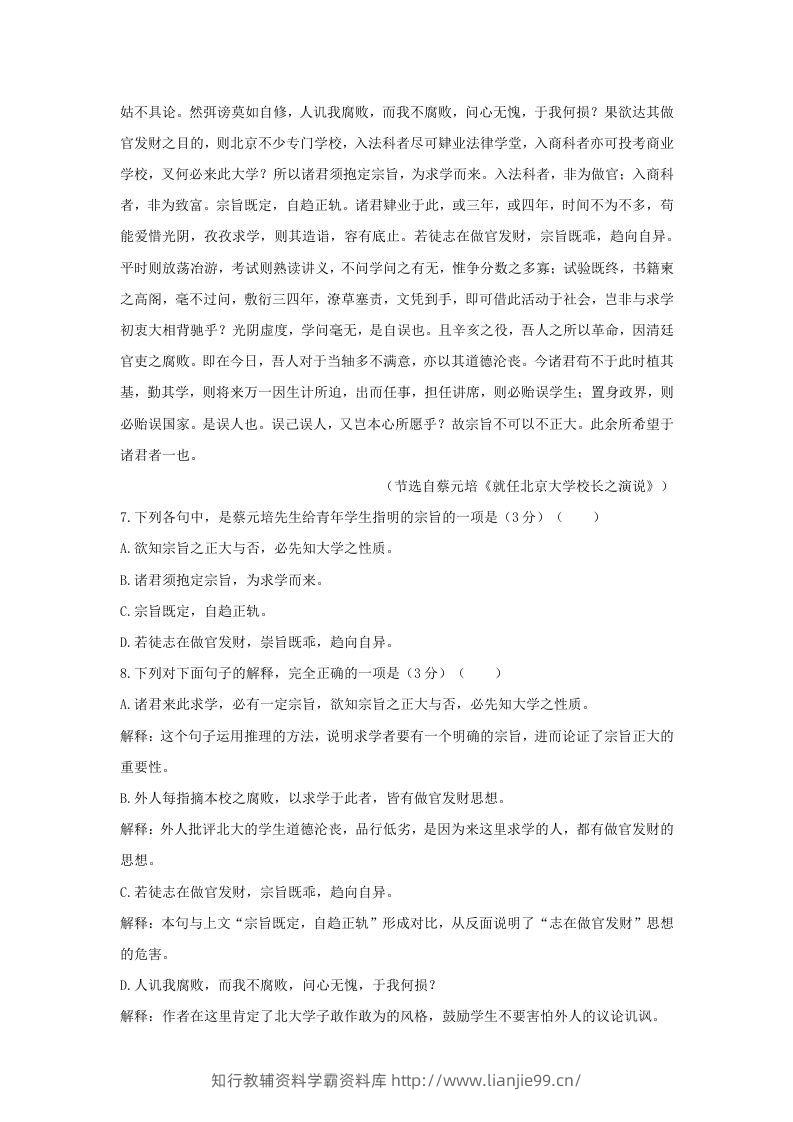 图片[3]-2020-2021年河南省洛阳市高一语文上学期期末试卷及答案(Word版)-学霸资料库学科资源下载