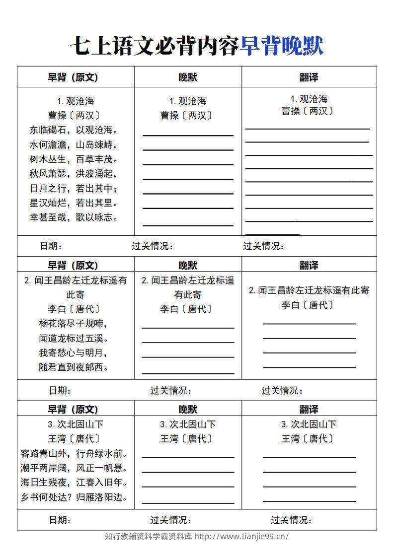 【24新版】七上语文必背内容早背晚默-学霸资料库学科资源下载