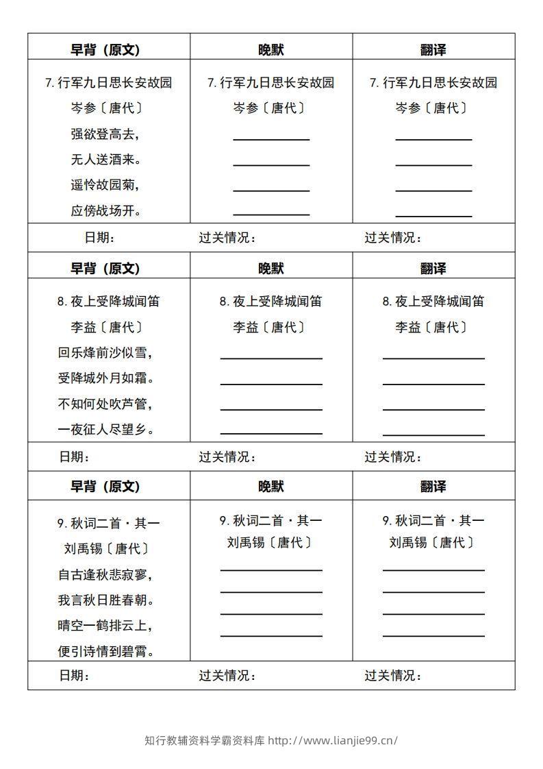 图片[3]-【24新版】七上语文必背内容早背晚默-学霸资料库学科资源下载