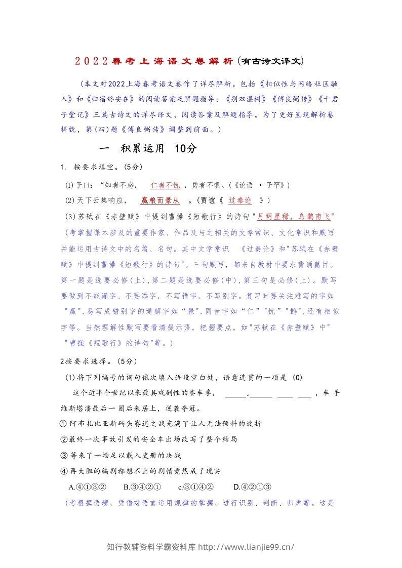 2022年高考语文试卷（上海）（春考）（含答案）-学霸资料库学科资源下载