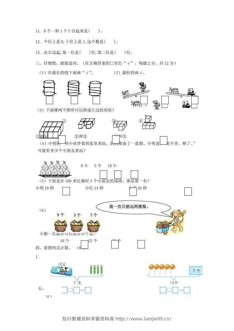 图片[2]-2022-2023学年江苏省南通市启东市一年级上册数学期末试题及答案(Word版)-学霸资料库学科资源下载
