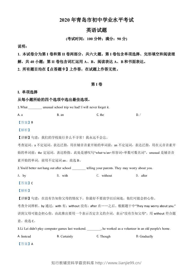 山东省青岛市2020年中考英语试题（含答案）-学霸资料库学科资源下载
