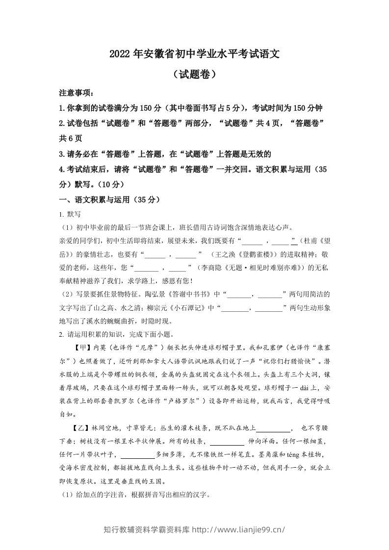 2022年安徽省中考语文真题（空白卷）-学霸资料库学科资源下载