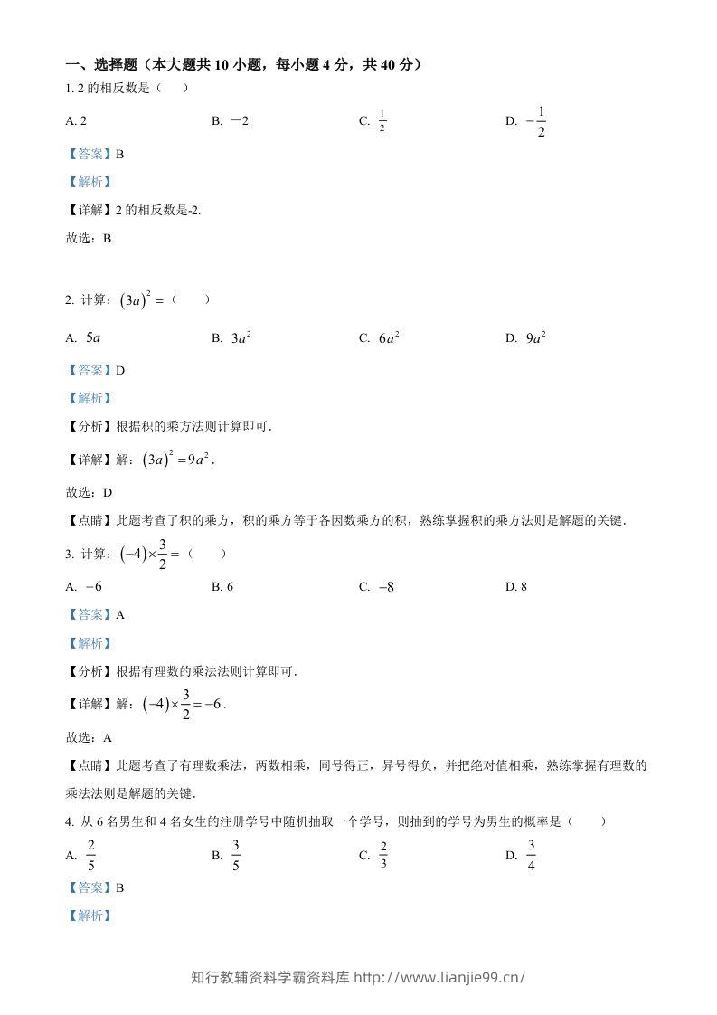 2023年湖南省株洲市中考数学真题（含答案）-学霸资料库学科资源下载