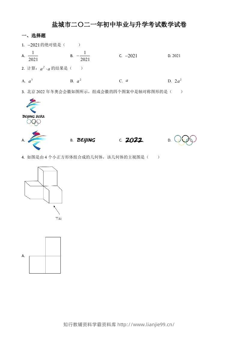 江苏省盐城市2021年中考数学试题（空白卷）-学霸资料库学科资源下载