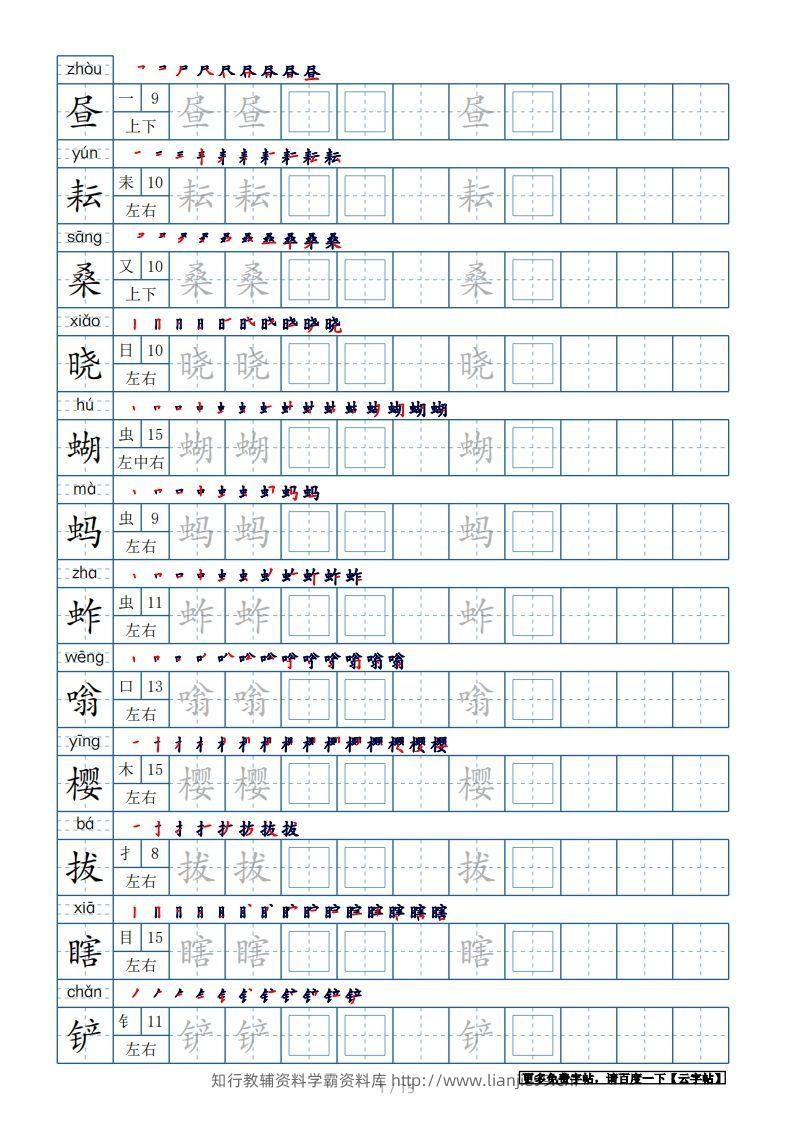 五年级语文下册生字表180个字帖15页（带偏旁部首、笔顺，拼音）（部编版）-学霸资料库学科资源下载
