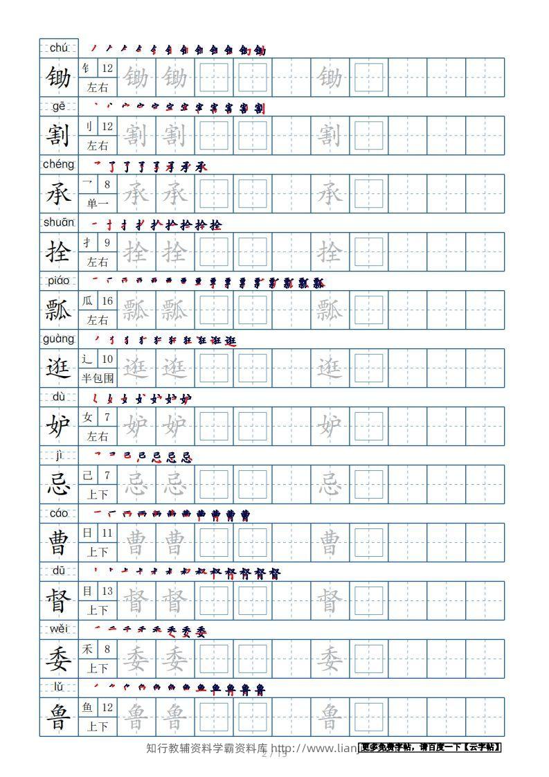 图片[2]-五年级语文下册生字表180个字帖15页（带偏旁部首、笔顺，拼音）（部编版）-学霸资料库学科资源下载