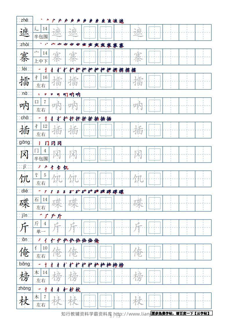 图片[3]-五年级语文下册生字表180个字帖15页（带偏旁部首、笔顺，拼音）（部编版）-学霸资料库学科资源下载