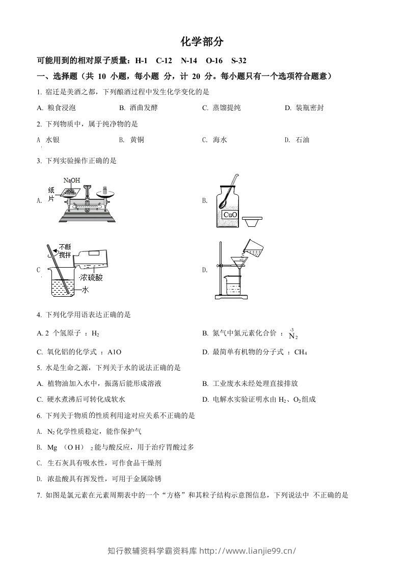 2022年江苏省宿迁市中考化学真题（空白卷）-学霸资料库学科资源下载