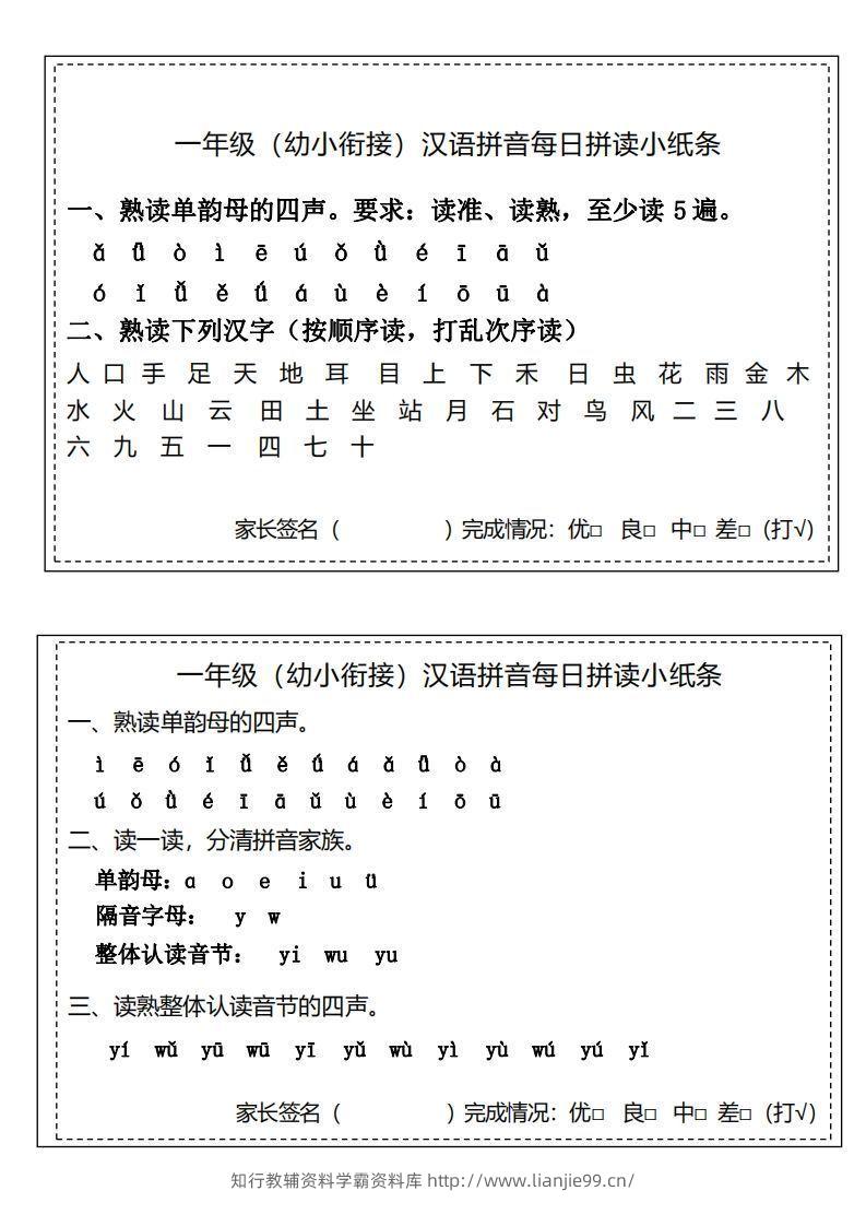 【拼音】汉语拼音拼读小纸条-学霸资料库学科资源下载