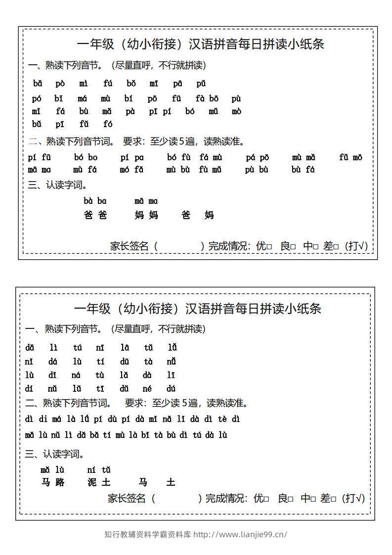 图片[2]-【拼音】汉语拼音拼读小纸条-学霸资料库学科资源下载