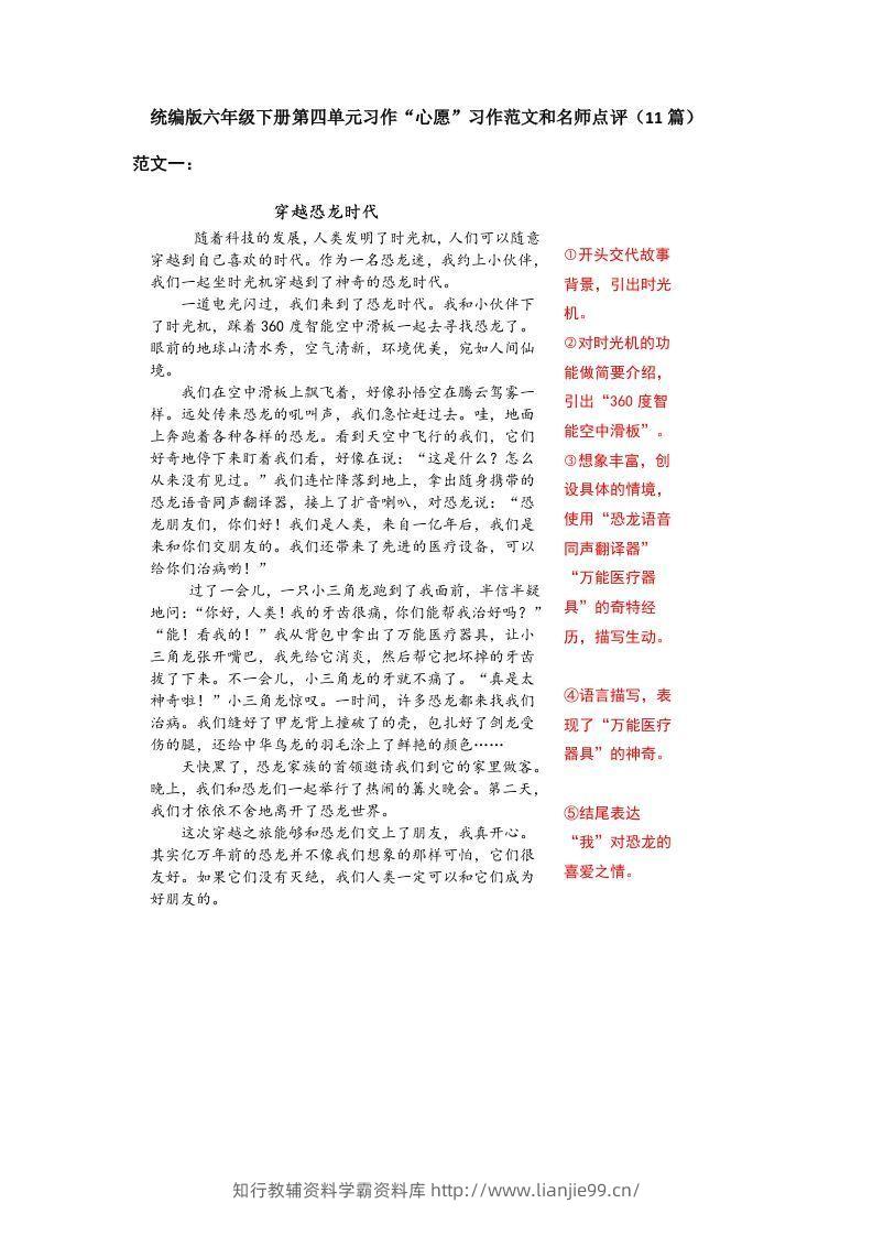 六下语文：第五单元习作范文（11篇）-学霸资料库学科资源下载