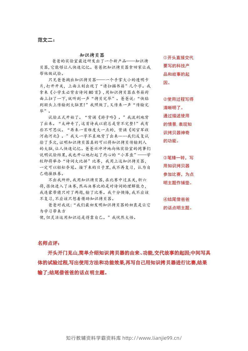 图片[2]-六下语文：第五单元习作范文（11篇）-学霸资料库学科资源下载
