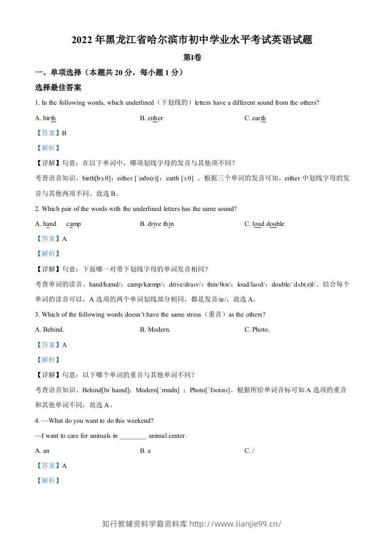 2022年黑龙江省哈尔滨市中考英语真题（含答案）-学霸资料库学科资源下载