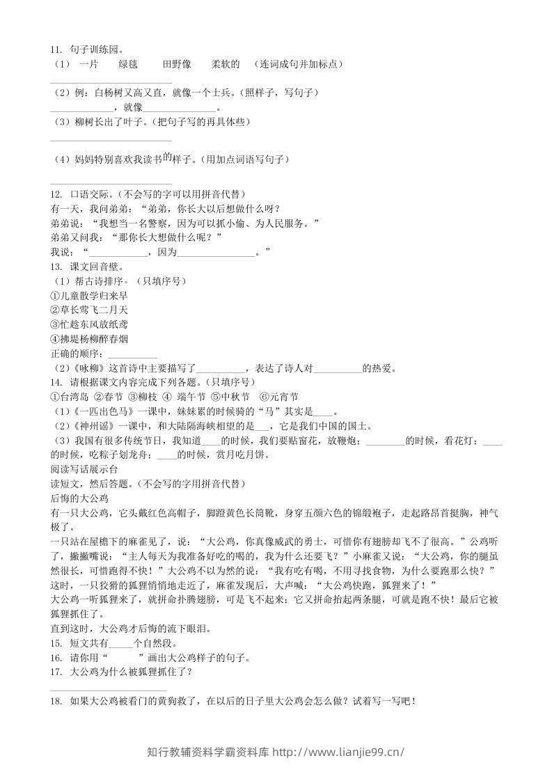 图片[2]-2020-2021学年河南省南阳市方城县二年级下册期中考试语文真题及答案(Word版)-学霸资料库学科资源下载
