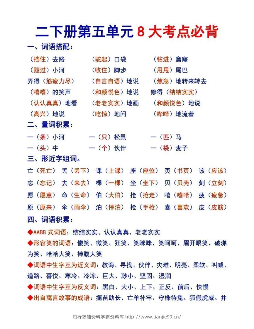 二下语文【第五单元8大考点必背】-学霸资料库学科资源下载