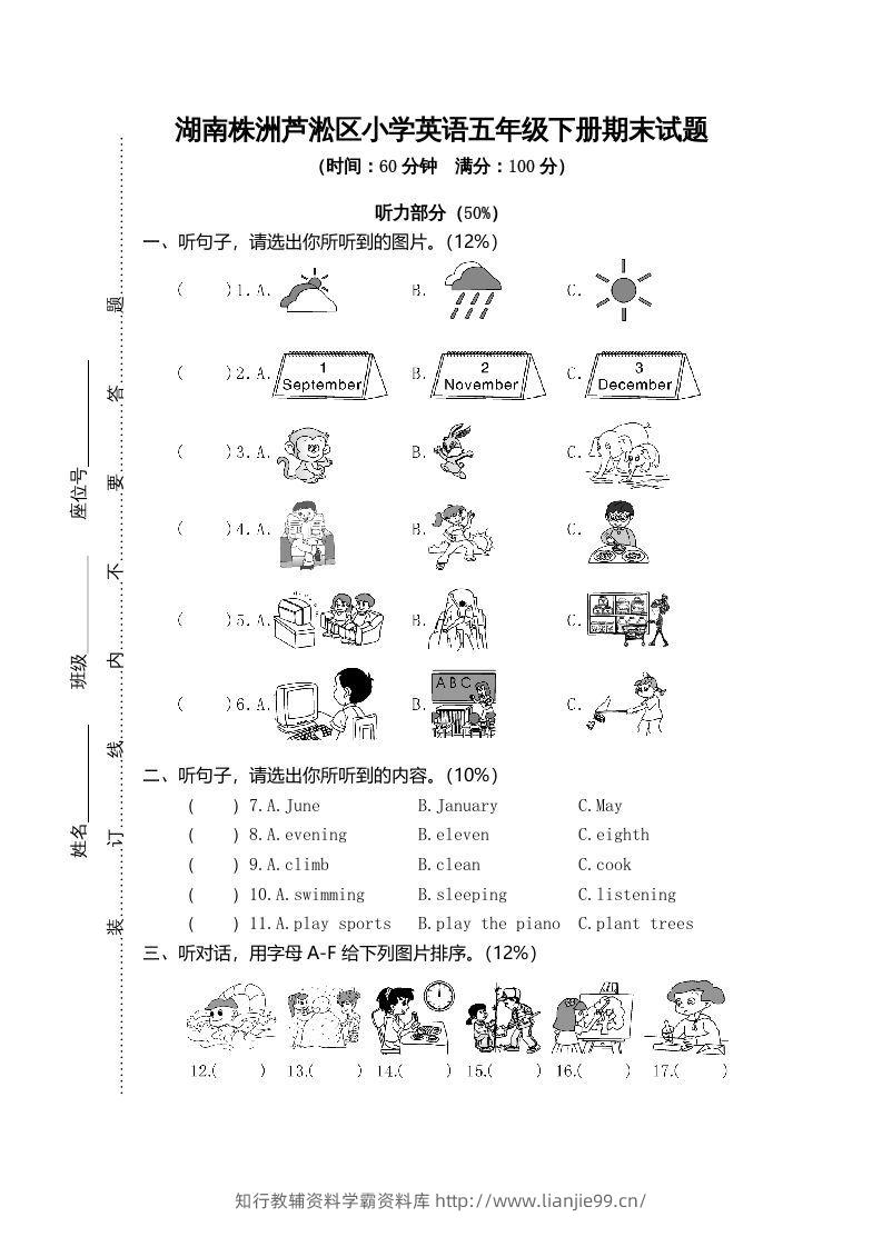 五年级英语下册真卷2（人教PEP版）-学霸资料库学科资源下载