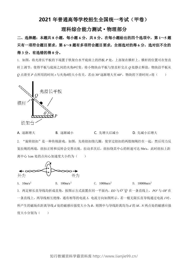2021年高考物理试卷（全国甲卷）（空白卷）-学霸资料库学科资源下载
