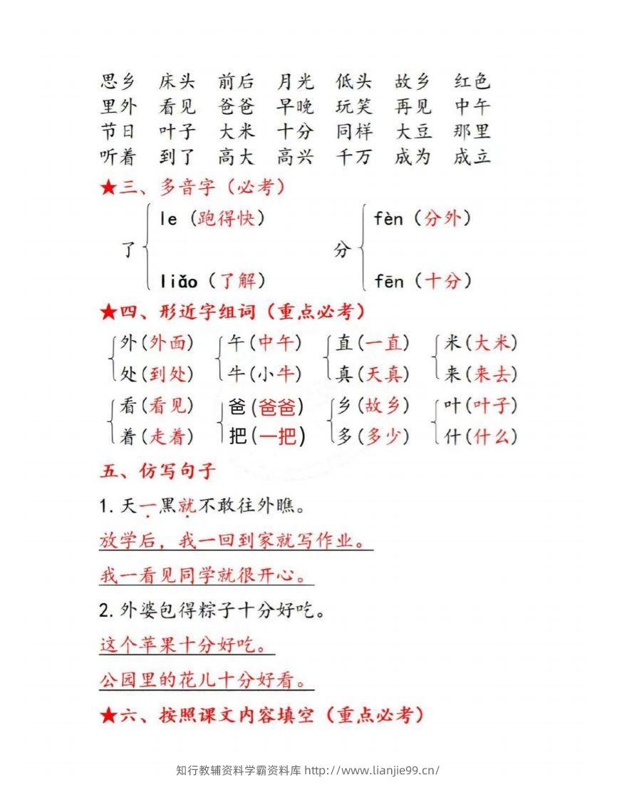 图片[2]-一下语文第四单元考点总结-学霸资料库学科资源下载