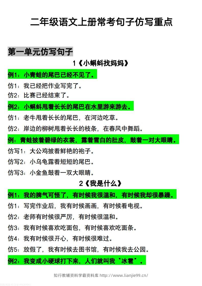 【常考重点仿写句子】二上语文-学霸资料库学科资源下载