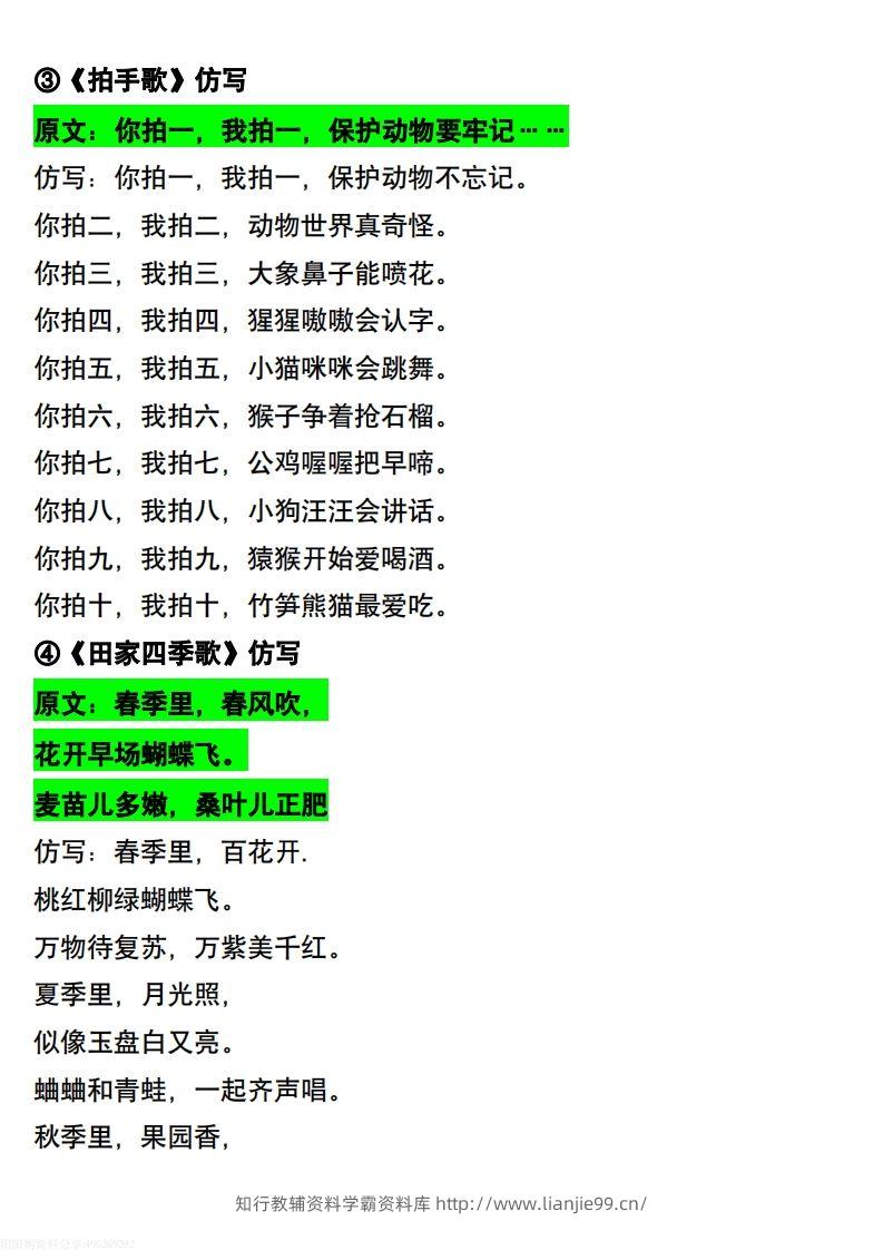 图片[3]-【常考重点仿写句子】二上语文-学霸资料库学科资源下载