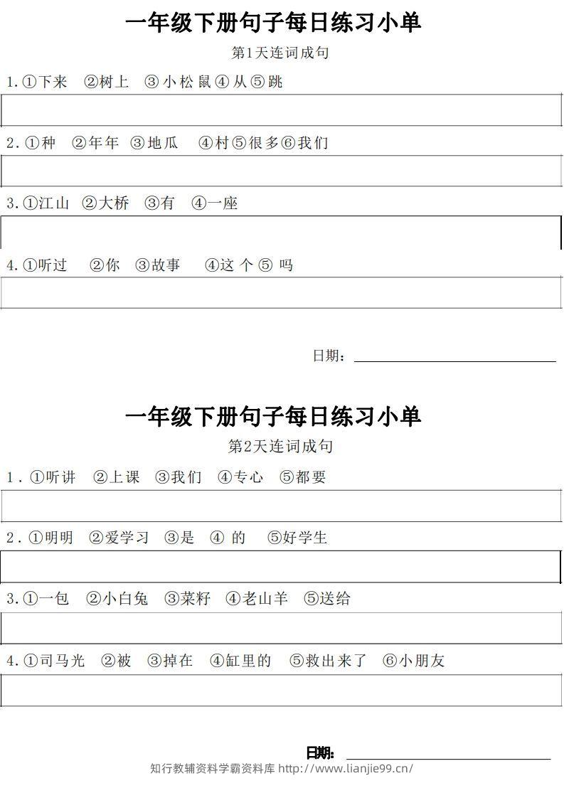1年级语文下册每日句子练习单-学霸资料库学科资源下载