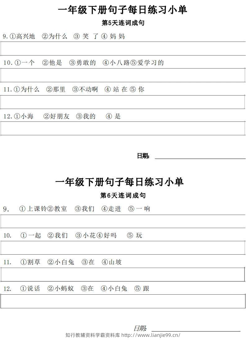 图片[3]-1年级语文下册每日句子练习单-学霸资料库学科资源下载