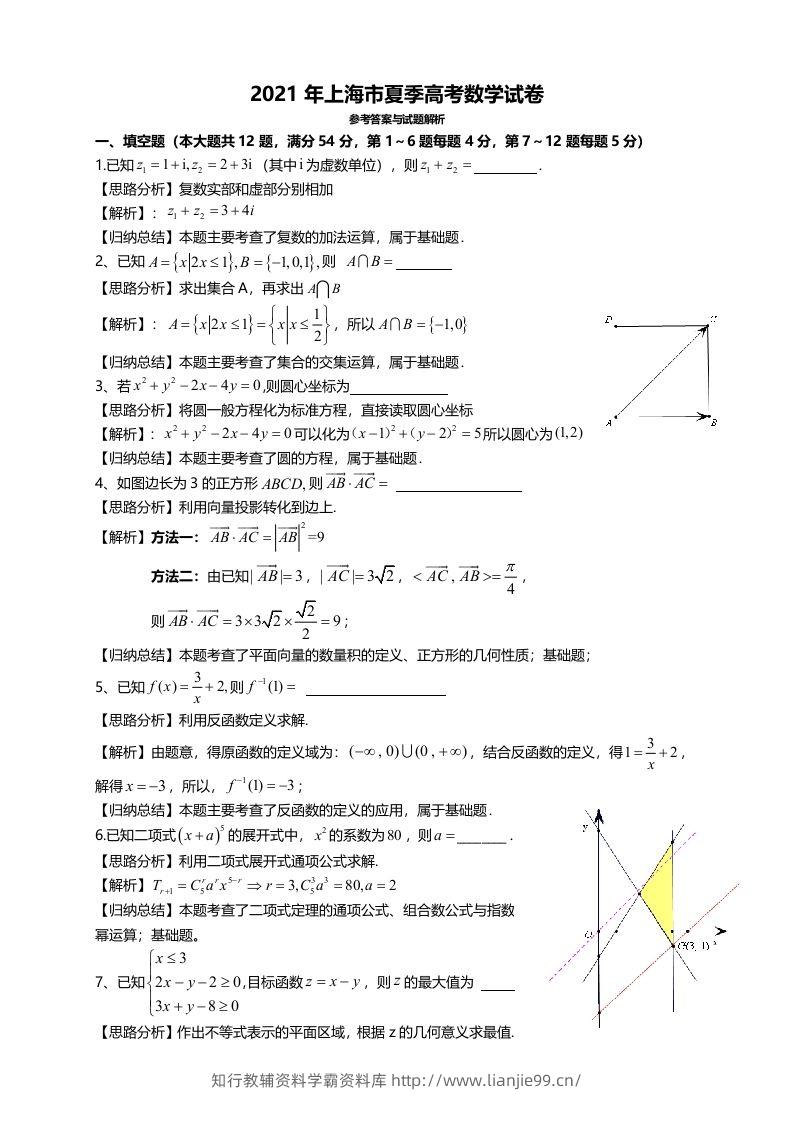2021年高考数学试卷（上海）（秋考）（含答案）-学霸资料库学科资源下载