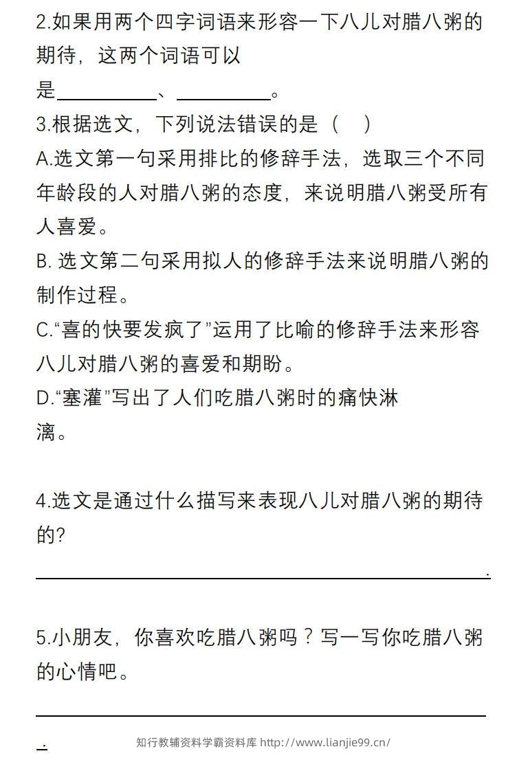 图片[2]-部编版六年级语文下册课内阅读理解专项-学霸资料库学科资源下载