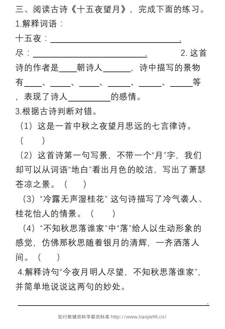 图片[3]-部编版六年级语文下册课内阅读理解专项-学霸资料库学科资源下载