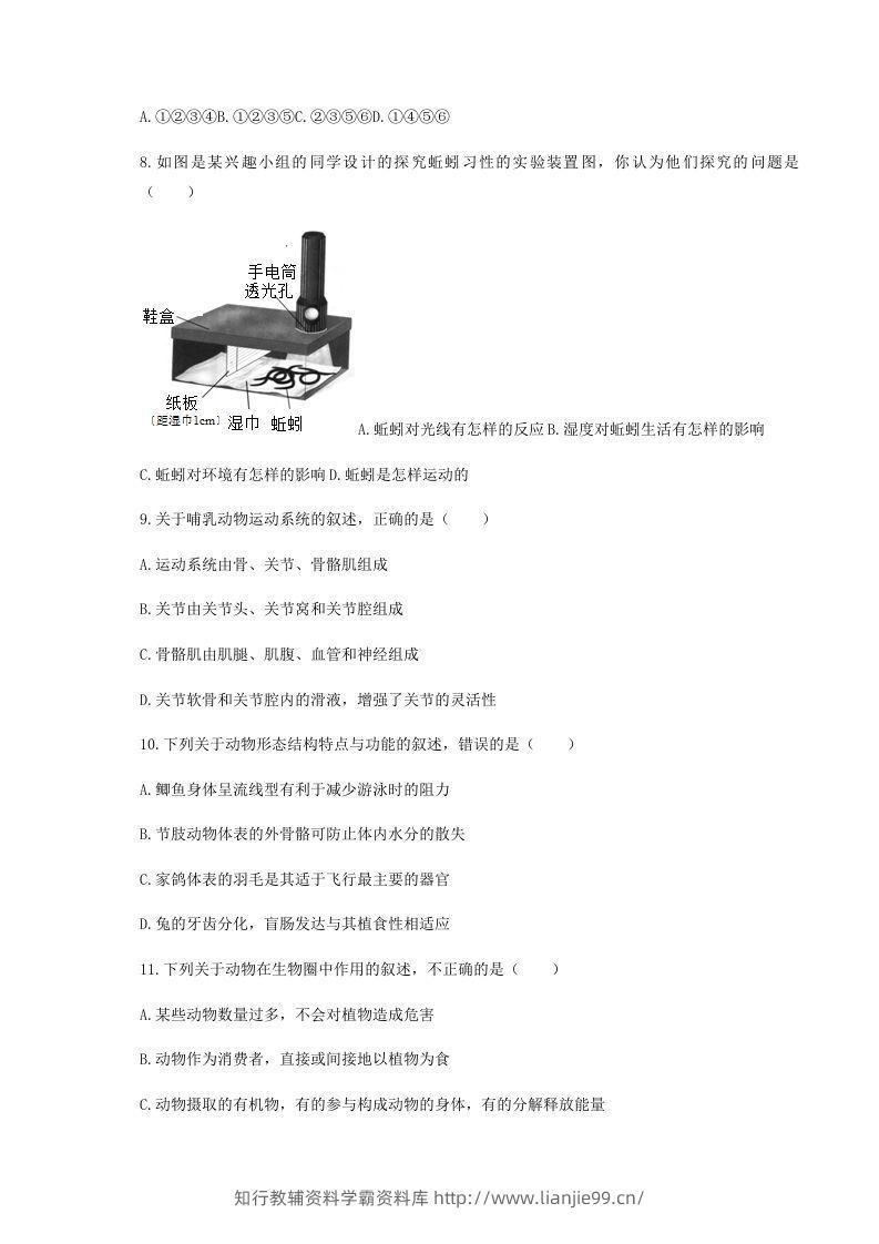图片[2]-2020-2021学年湖北省黄冈市红安县八年级上学期期中生物试题及答案(Word版)-学霸资料库学科资源下载