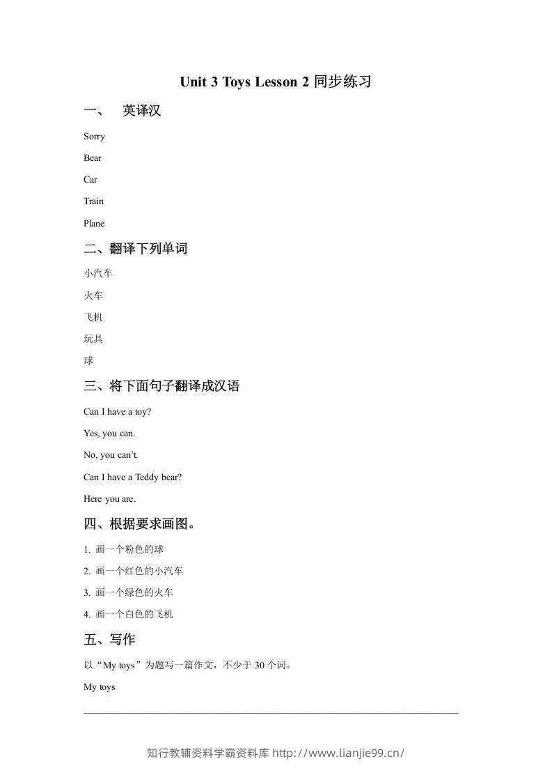 一年级英语下册Unit3ToysLesson2同步练习1-学霸资料库学科资源下载