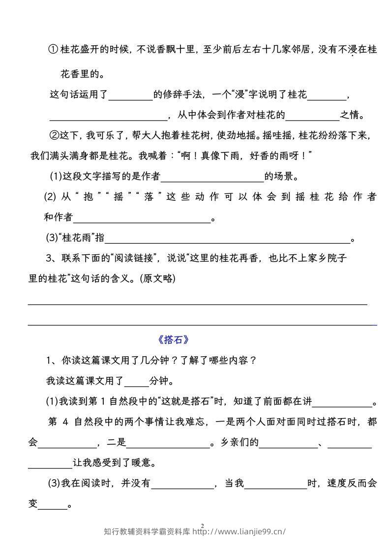 图片[2]-【自查复习专项必练课后习题专练】五上语文-学霸资料库学科资源下载