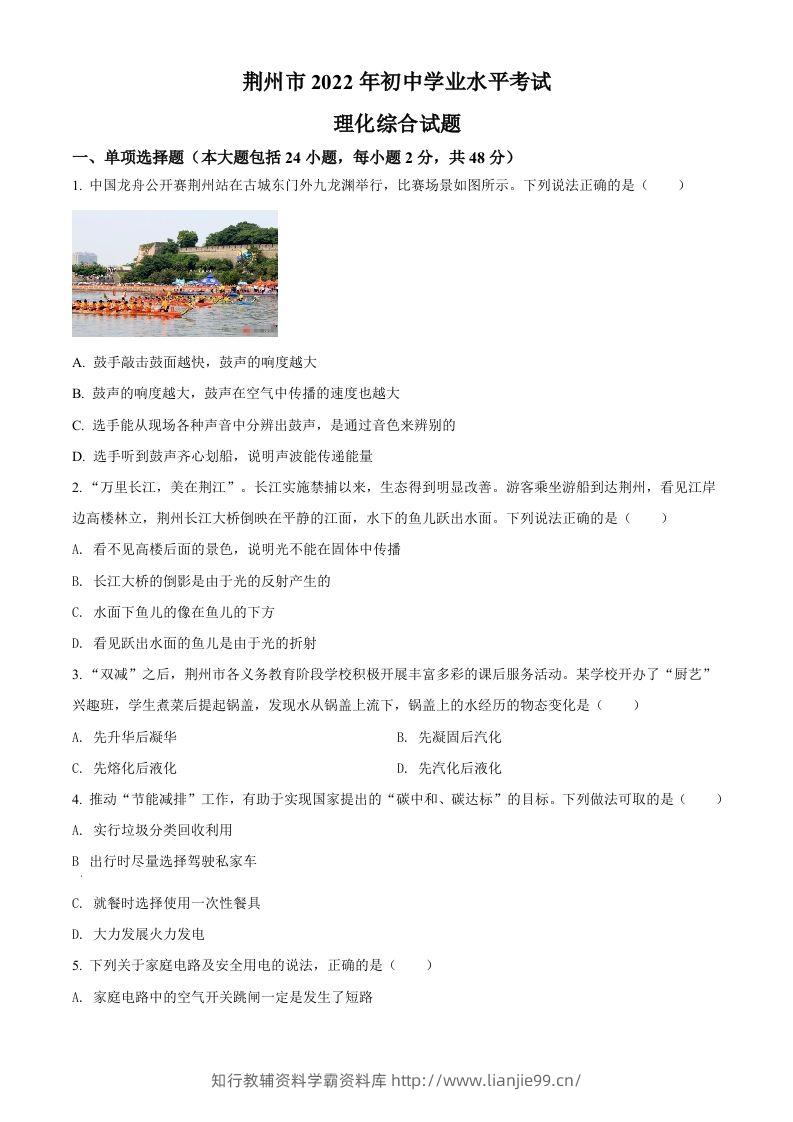2022年湖北省荆州市中考物理试题（空白卷）-学霸资料库学科资源下载