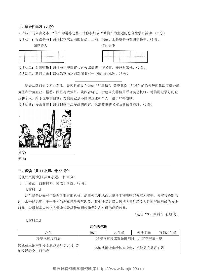 图片[2]-2023-2024学年陕西省西安市莲湖区八年级上学期期中语文试题及答案(Word版)-学霸资料库学科资源下载