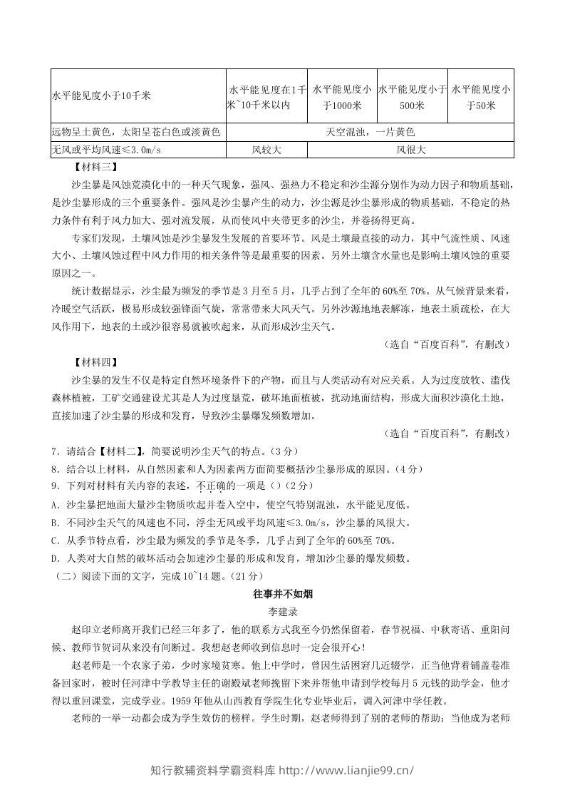 图片[3]-2023-2024学年陕西省西安市莲湖区八年级上学期期中语文试题及答案(Word版)-学霸资料库学科资源下载