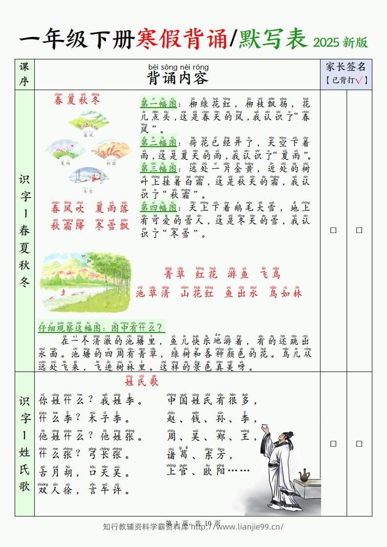 2025新一下语文寒假背诵默写表（背诵+默写10页）-学霸资料库学科资源下载