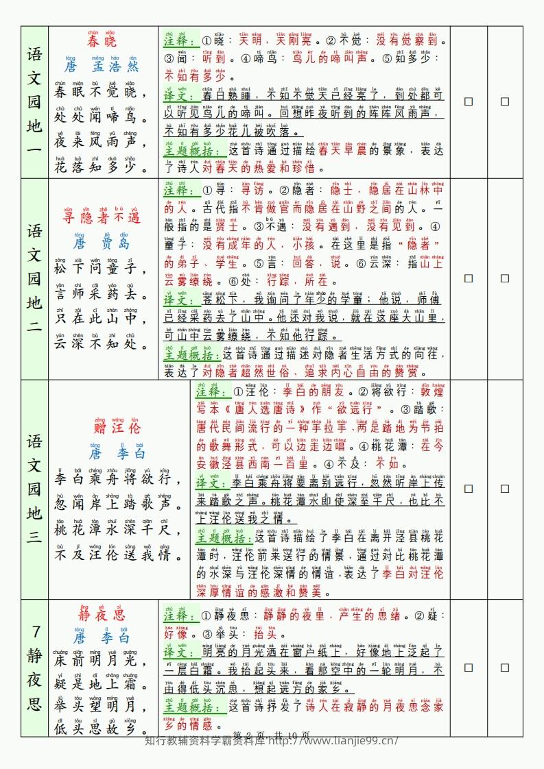 图片[2]-2025新一下语文寒假背诵默写表（背诵+默写10页）-学霸资料库学科资源下载