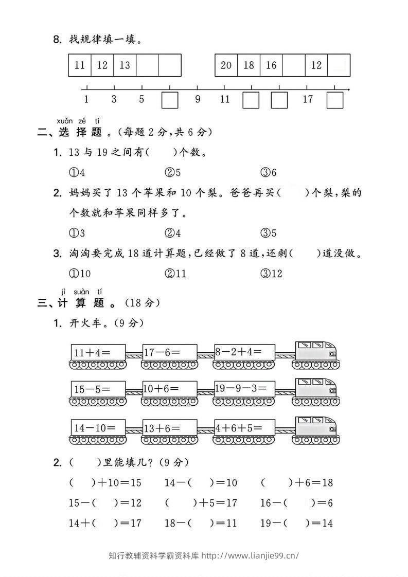 图片[2]-一上人教版数学【2024秋-第四单元测试卷.2】-学霸资料库学科资源下载