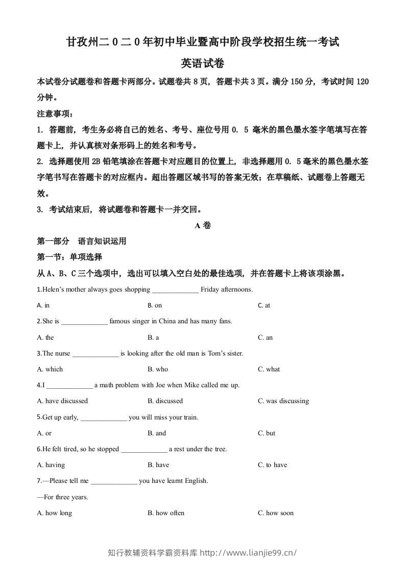 四川省甘孜州2020年中考英语试题（空白卷）-学霸资料库学科资源下载