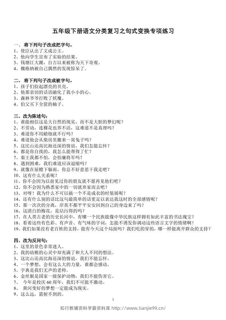 五年级语文上册句子专项练习-学霸资料库学科资源下载