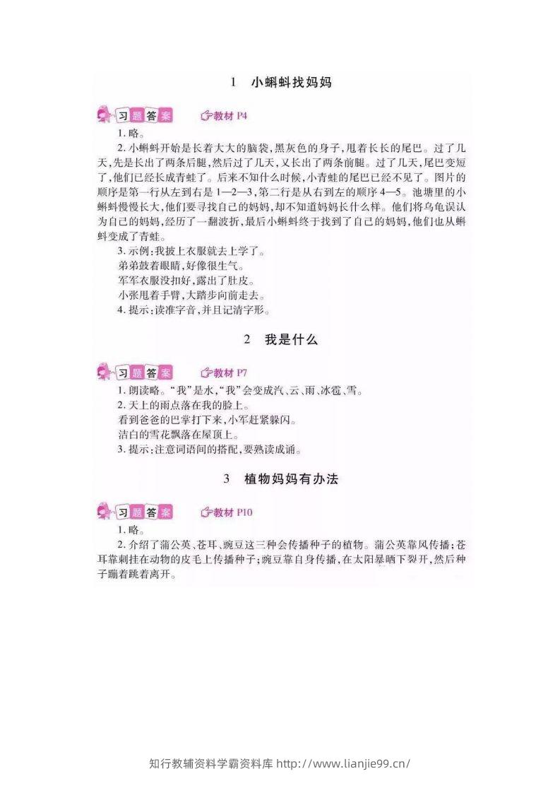 二（上）语文课本全册的课后题参考答案-学霸资料库学科资源下载