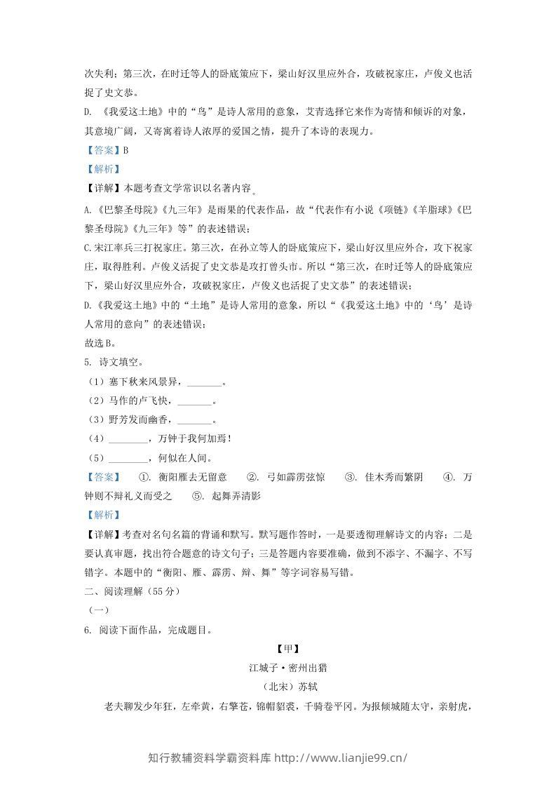 图片[3]-2022-2023学年辽宁省沈阳市和平区九年级上学期语文期末试题及答案(Word版)-学霸资料库学科资源下载