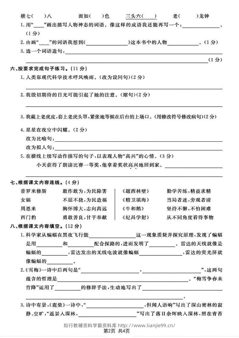 图片[2]-四年级上册语文期末测试卷(1)-学霸资料库学科资源下载