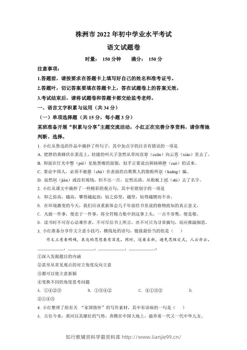 2022年湖南省株洲市中考语文真题（空白卷）-学霸资料库学科资源下载