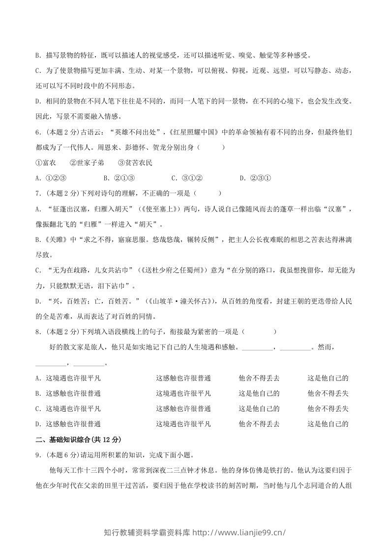 图片[2]-2023年部编版八年级语文上册第三单元提升测试卷及答案(Word版)-学霸资料库学科资源下载