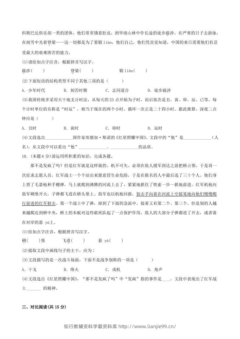 图片[3]-2023年部编版八年级语文上册第三单元提升测试卷及答案(Word版)-学霸资料库学科资源下载