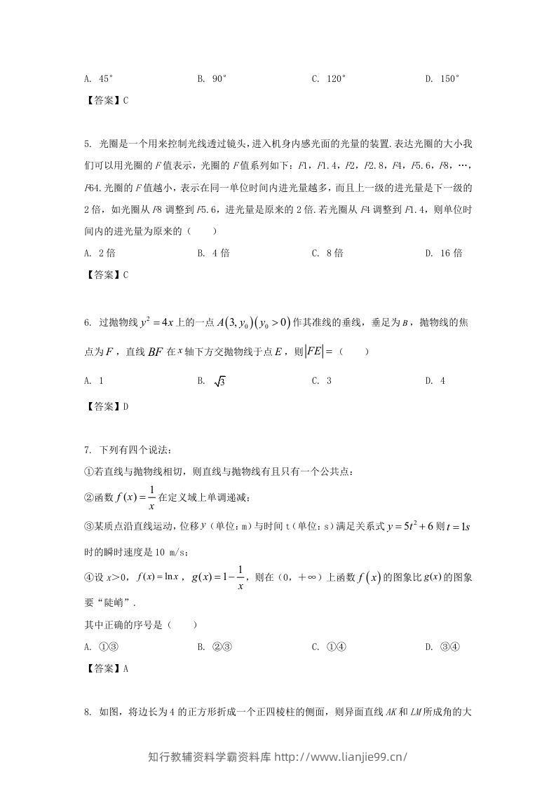图片[2]-2020-2021年北京市朝阳区高二数学上学期期末试题及答案(Word版)-学霸资料库学科资源下载
