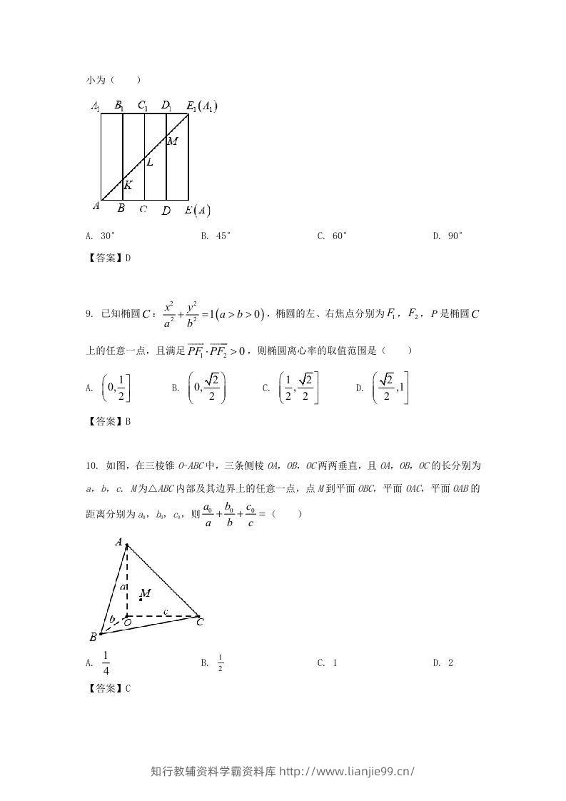 图片[3]-2020-2021年北京市朝阳区高二数学上学期期末试题及答案(Word版)-学霸资料库学科资源下载