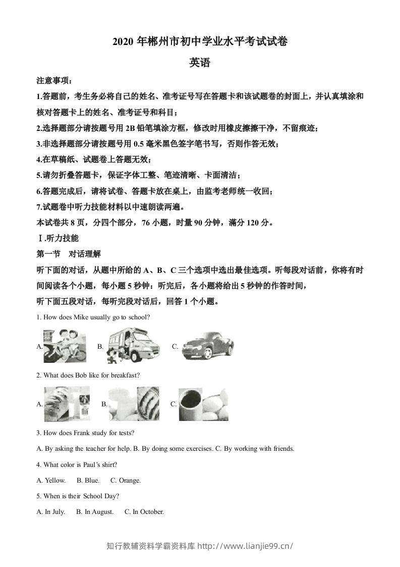 湖南省郴州市2020年中考英语试题（含答案）-学霸资料库学科资源下载